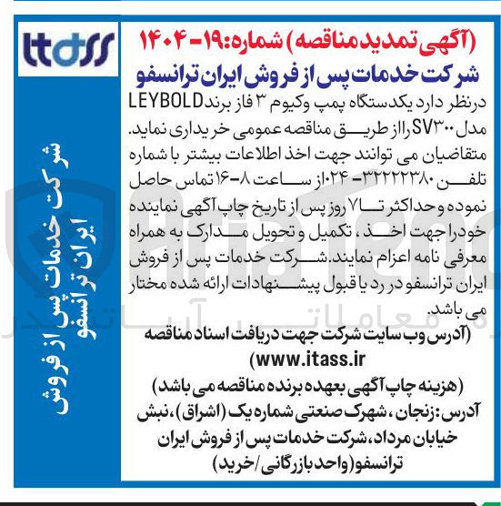 تصویر کوچک آگهی خرید یکدستگاه پمپ وکیوم ۳ فاز برند LEYBOLD مدل SV۳۰۰