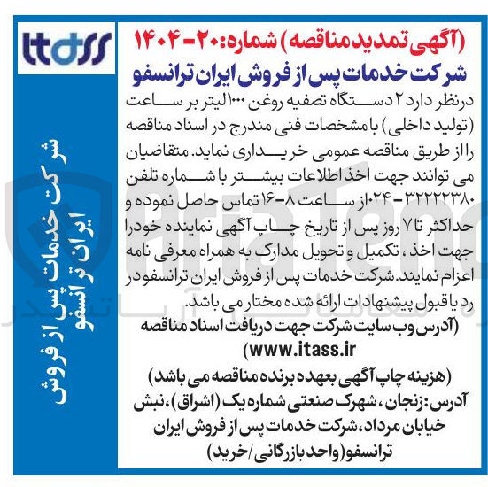 تصویر کوچک آگهی خرید ۲ دستگاه تصفیه روغن ۱۰۰۰ لیتر بر ساعت 