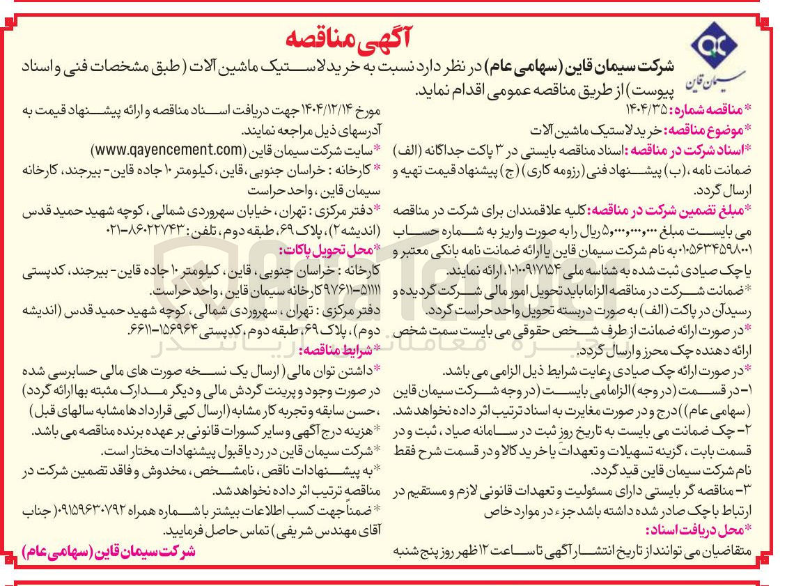 تصویر کوچک آگهی خرید لاستیک ماشین آلات