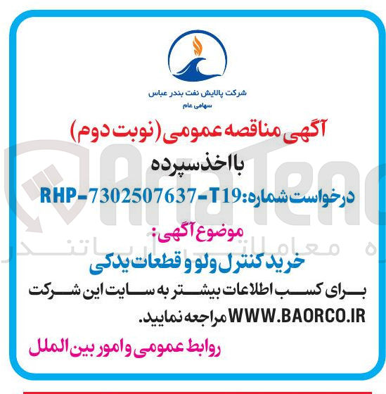تصویر کوچک آگهی خرید کنترل ولو و قطعات یدکی