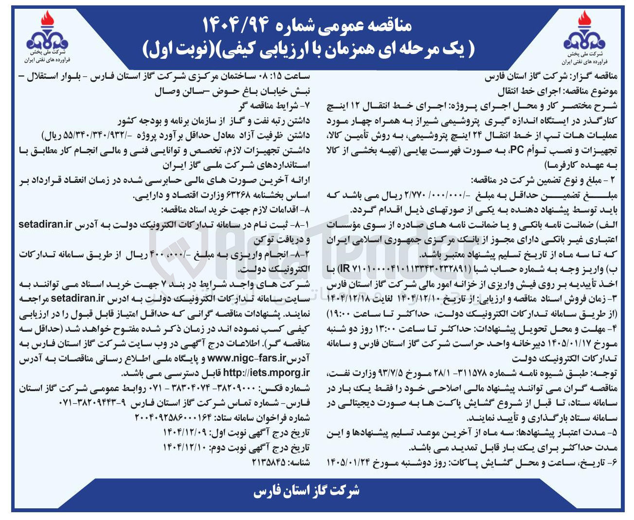 تصویر کوچک آگهی اجرای خط انتقال 