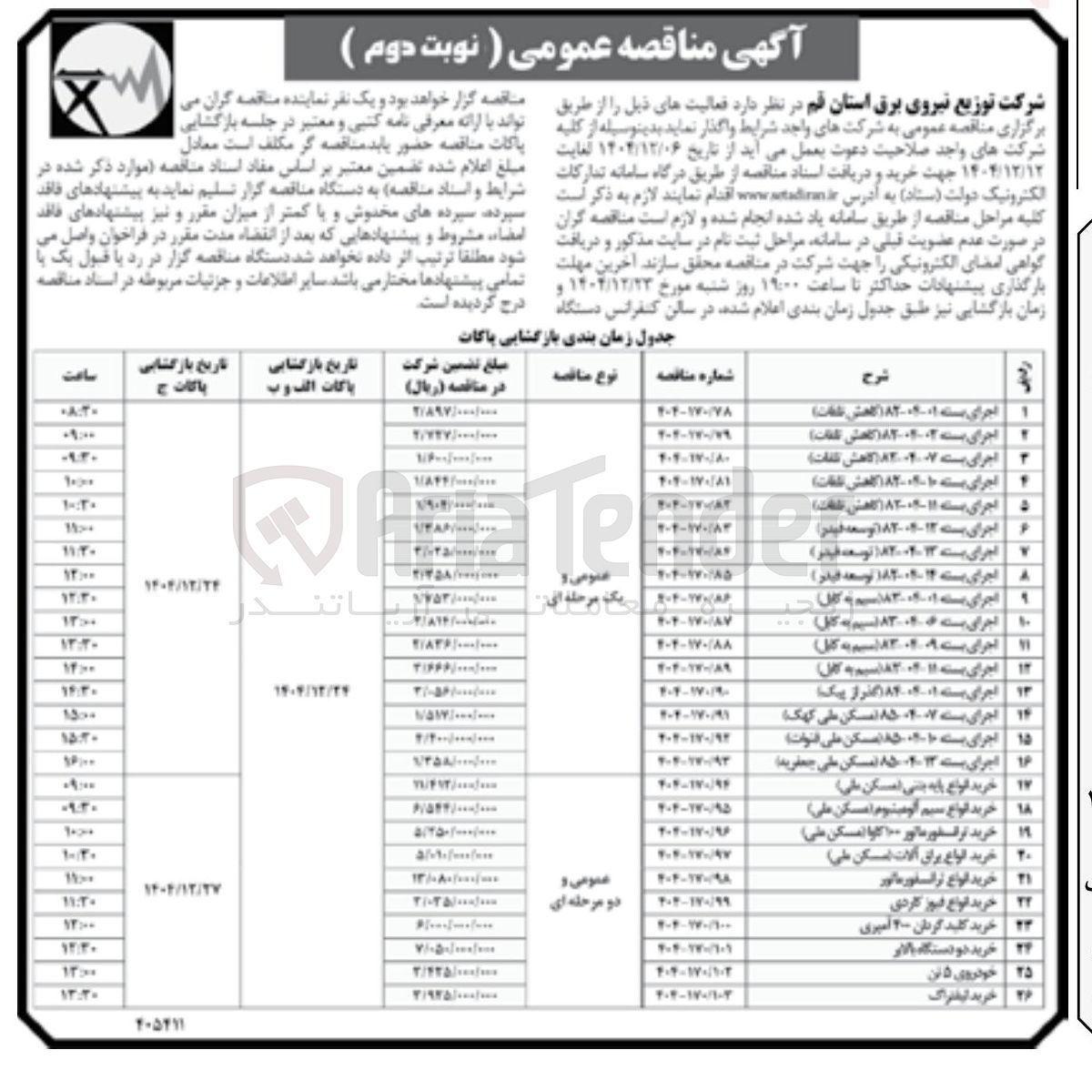 تصویر کوچک آگهی خرید لیفتراک