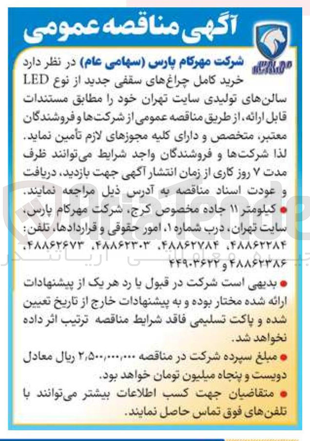 تصویر کوچک آگهی خرید کامل چراغ های سقفی جدید از نوع LED سالن های تولیدی