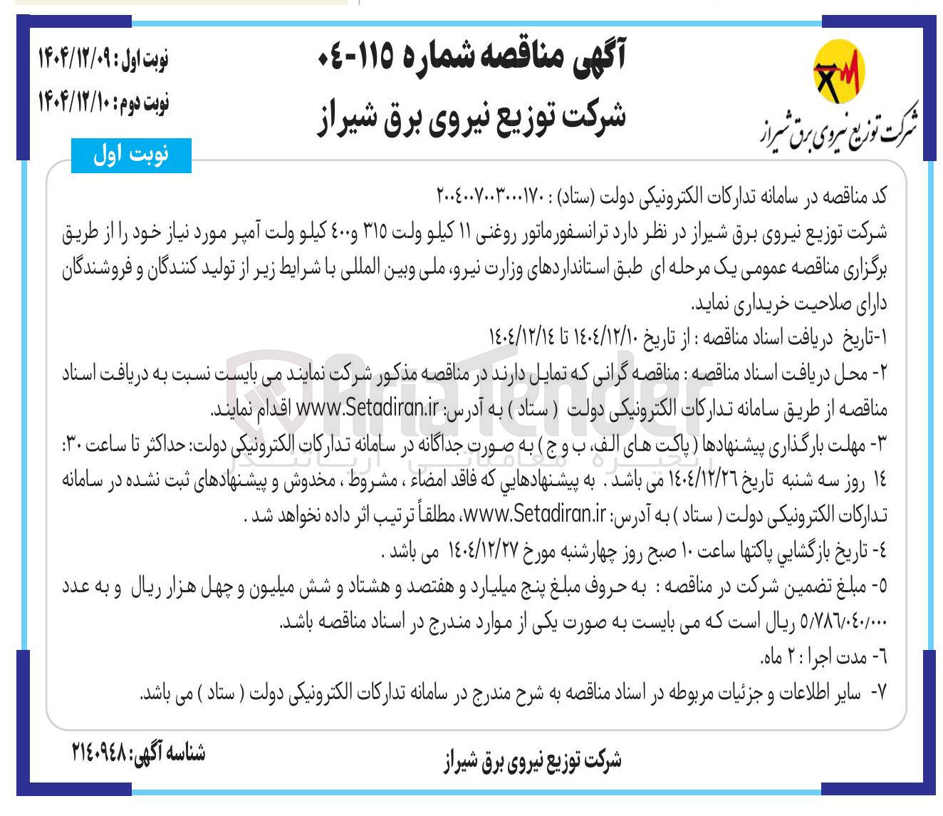 تصویر کوچک آگهی خرید ترانسفورماتور روغنی ۱۱ کیلو ولت ٣١٥ و ٤٠٠ كيلو ولت آمپر