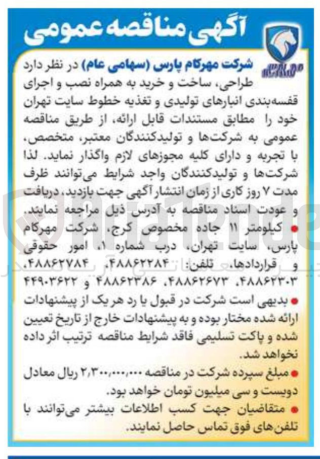 تصویر کوچک آگهی طراحی ساخت و خرید به همراه نصب و اجرای قفسه بندی انبارهای تولیدی و تغذیه خطوط