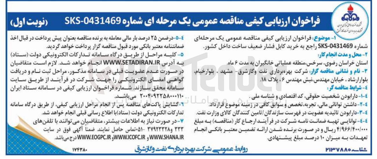 تصویر کوچک آگهی خرید کابل فشار ضعیف