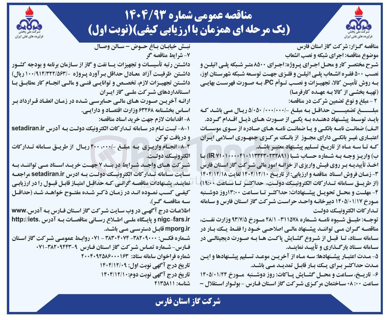 تصویر کوچک آگهی اجرای شبکه و نصب انشعاب 
