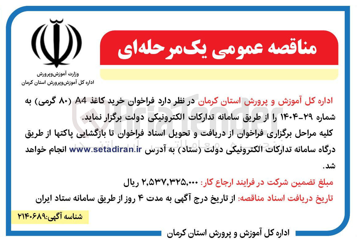 تصویر کوچک آگهی خرید کاغذ A4 (۸۰) گرمی