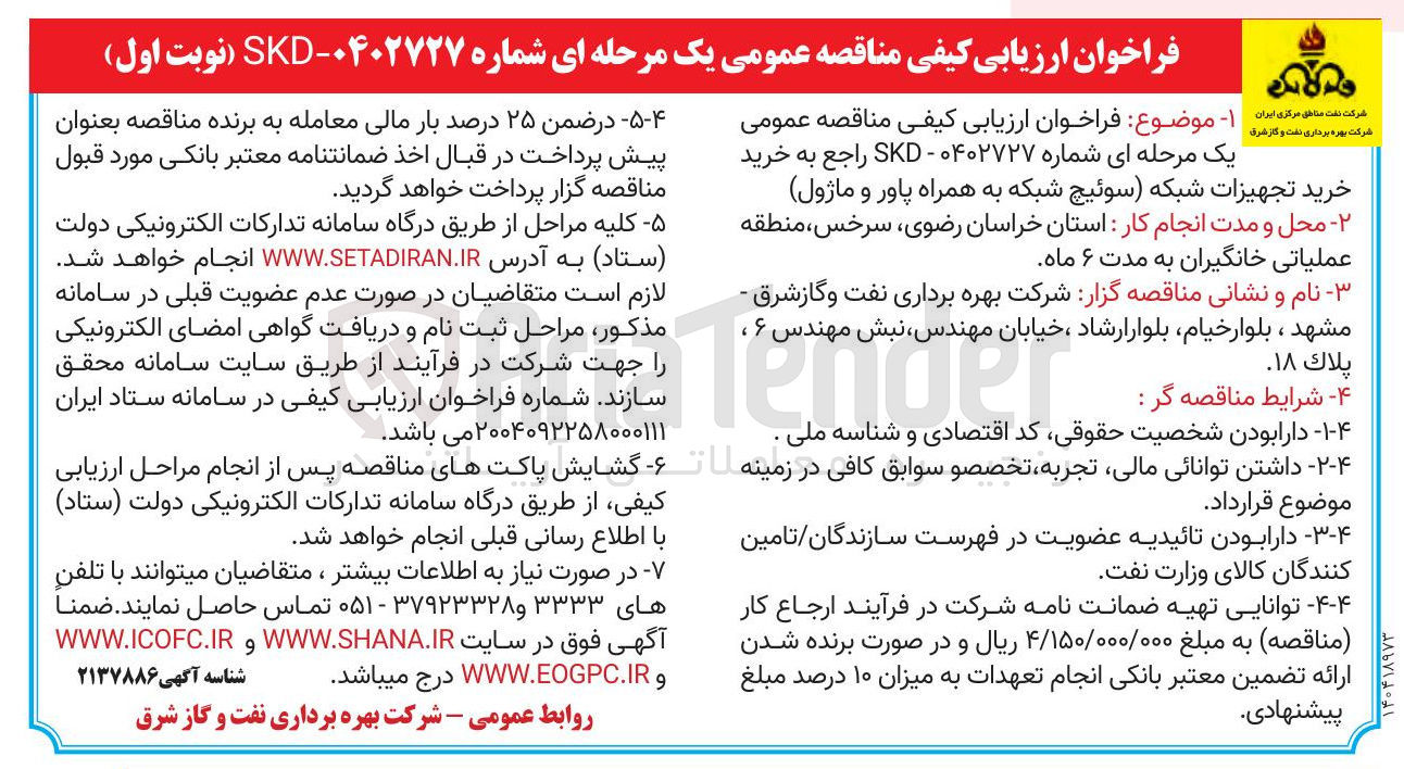 تصویر کوچک آگهی  خرید تجهیزات شبکه (سوئیچ شبکه به همراه پاور و ماژول)