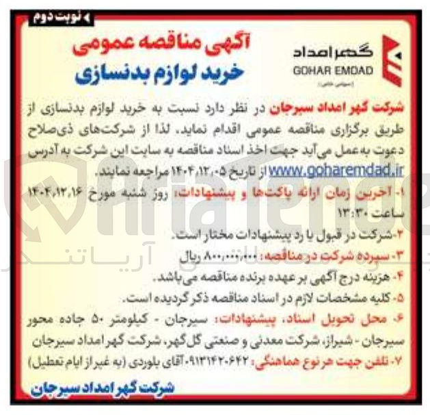 تصویر کوچک آگهی خرید لوازم بدنسازی