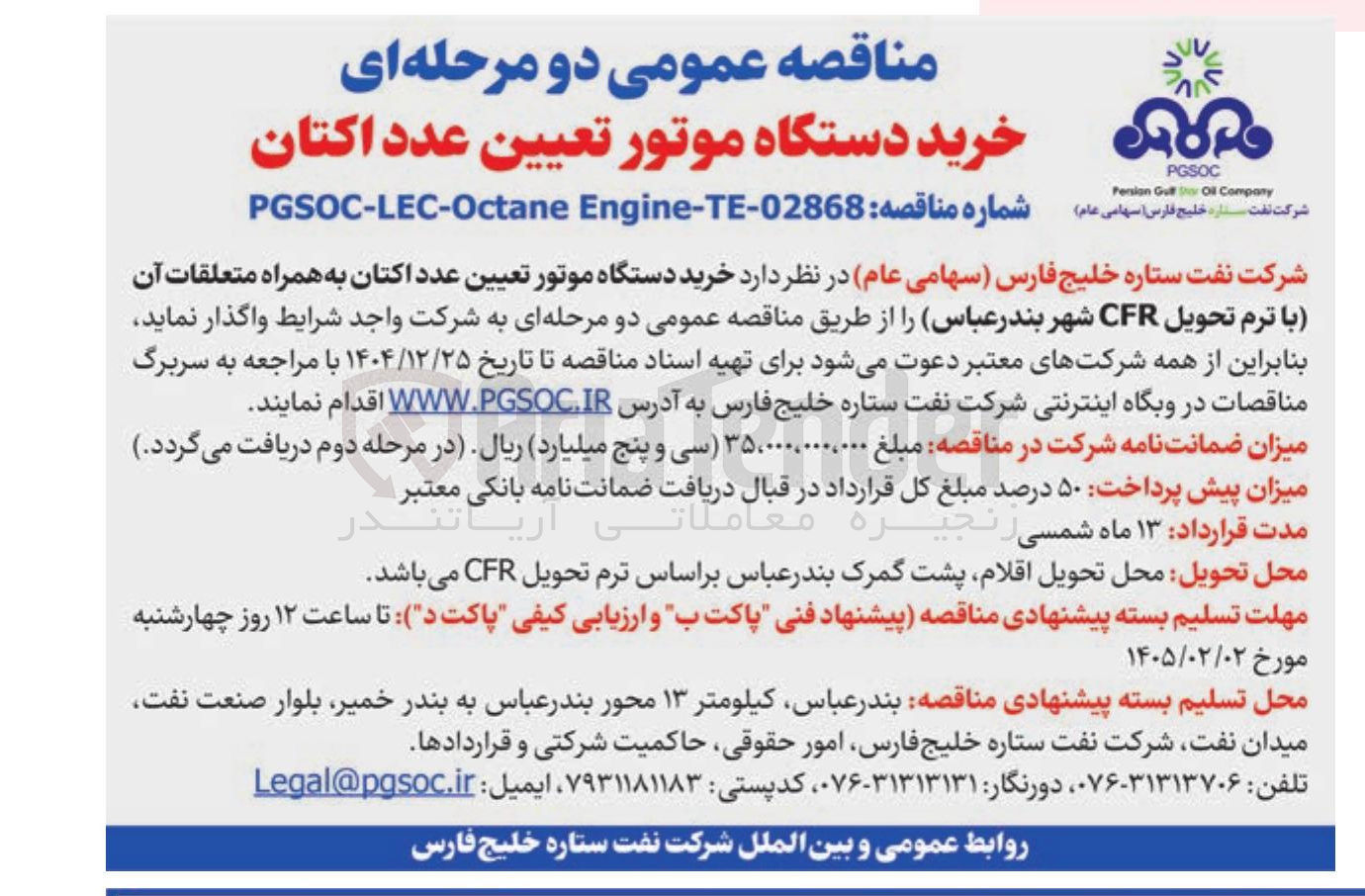 تصویر کوچک آگهی  خرید دستگاه موتور تعیین عدد اکتان 
