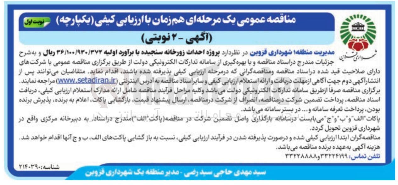 تصویر کوچک آگهی پروژه احداث زورخانه 