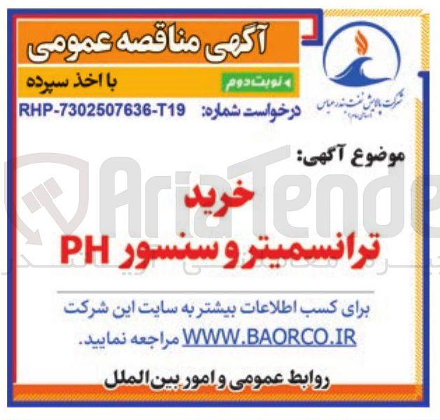 تصویر کوچک آگهی خرید ترانسمیتر و سنسور PH 