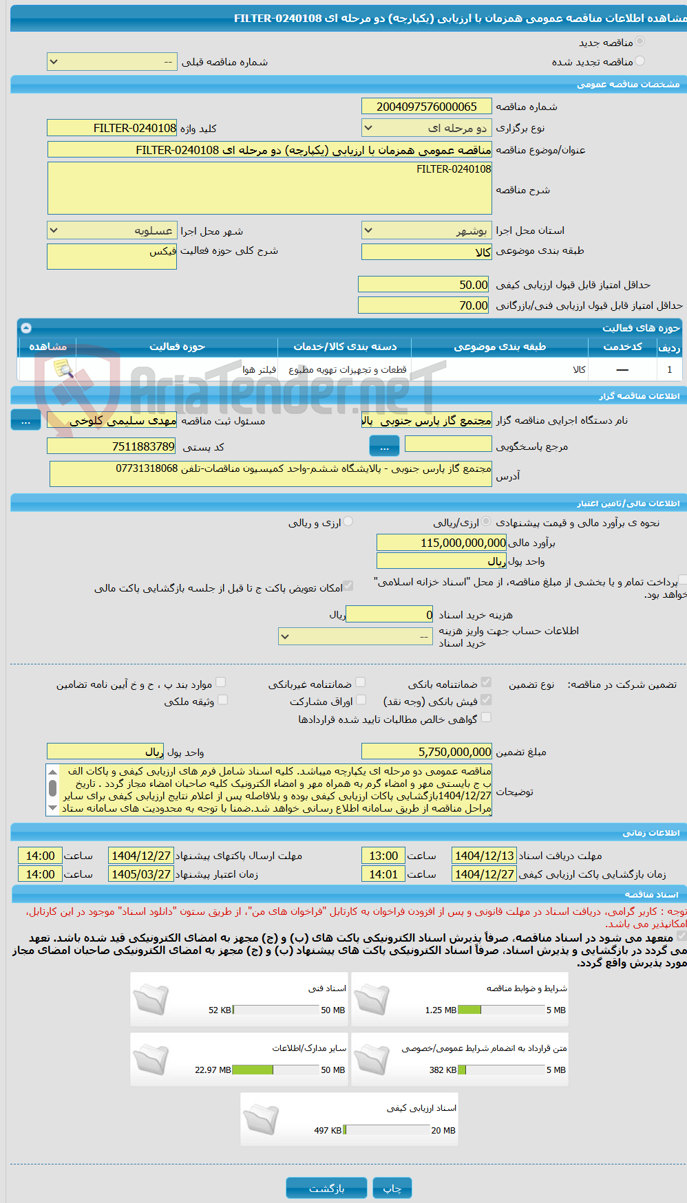 تصویر کوچک آگهی مناقصه عمومی همزمان با ارزیابی (یکپارچه) دو مرحله ای FILTER-0240108