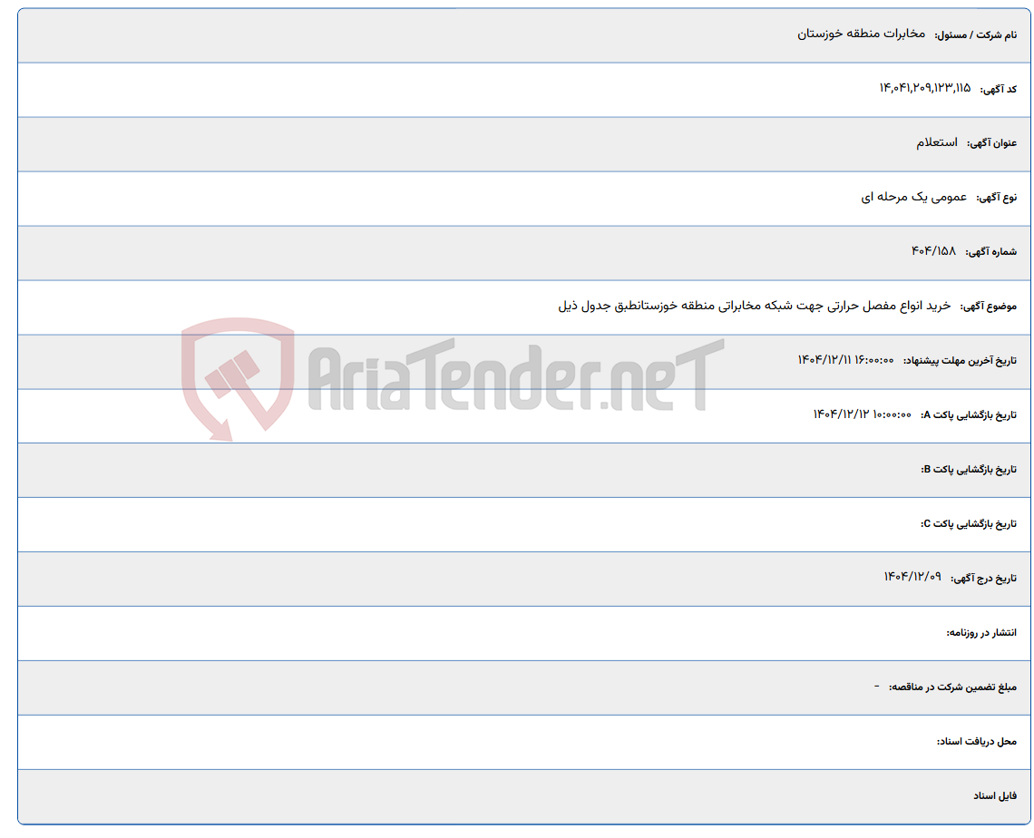 تصویر کوچک آگهی 1404/12/11 16:00:00