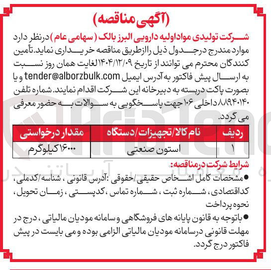 تصویر کوچک آگهی خرید استون صنعتی