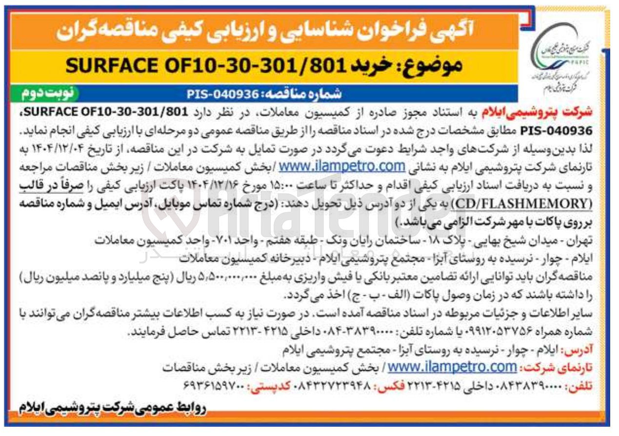 تصویر کوچک آگهی خرید SURFACE