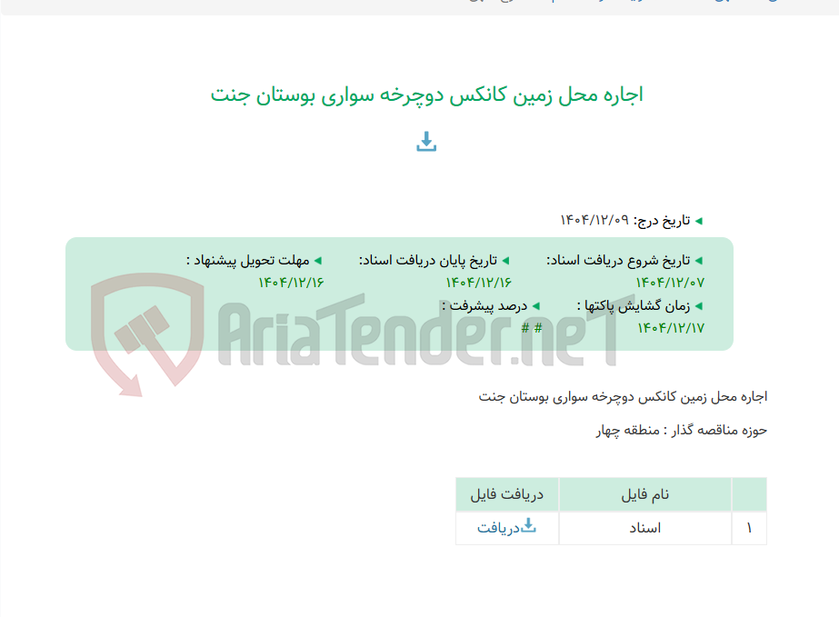 تصویر کوچک آگهی اجاره محل زمین کانکس دوچرخه سواری بوستان جنت