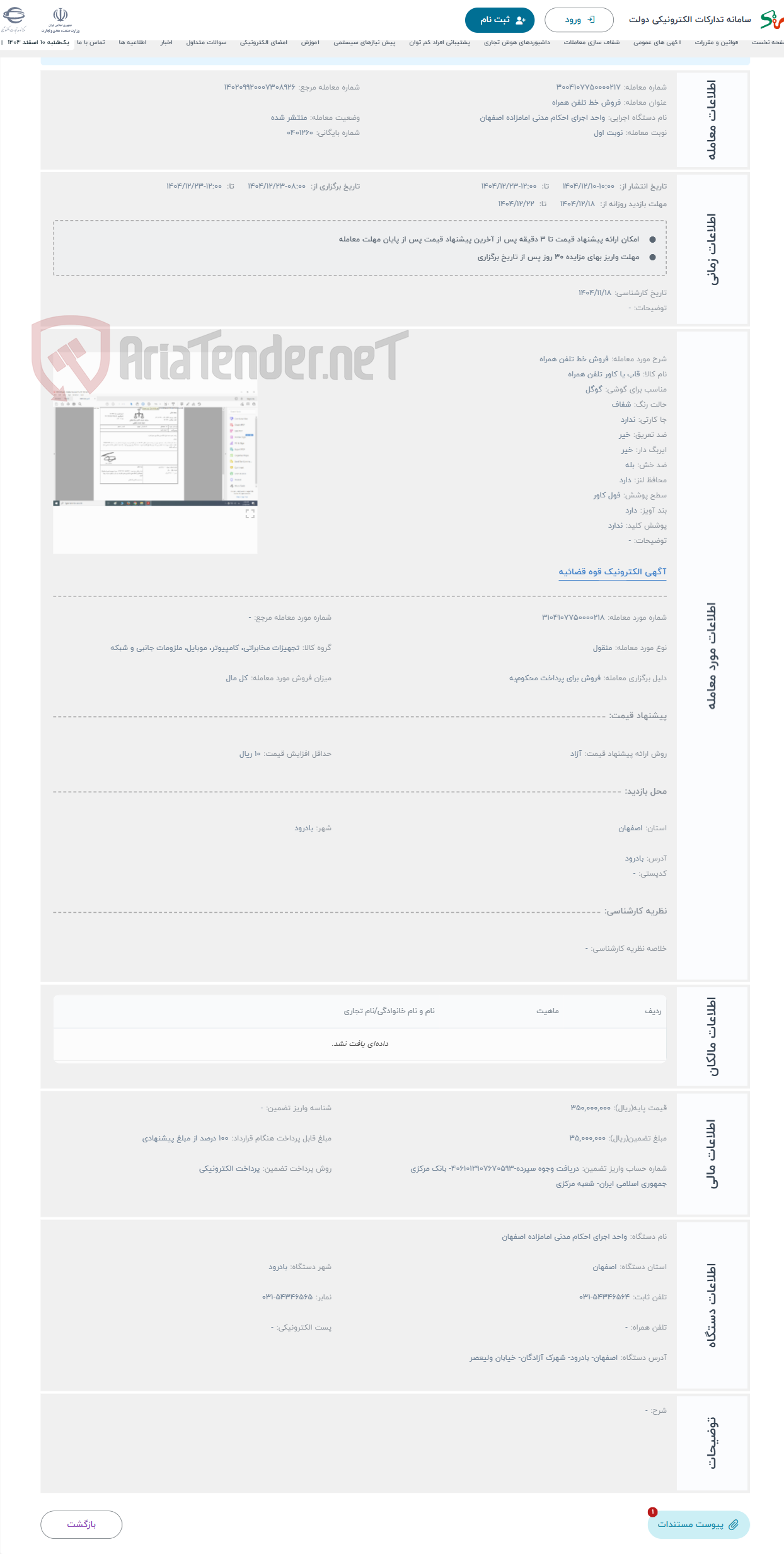 تصویر کوچک آگهی حراج فروش خط تلفن همراه