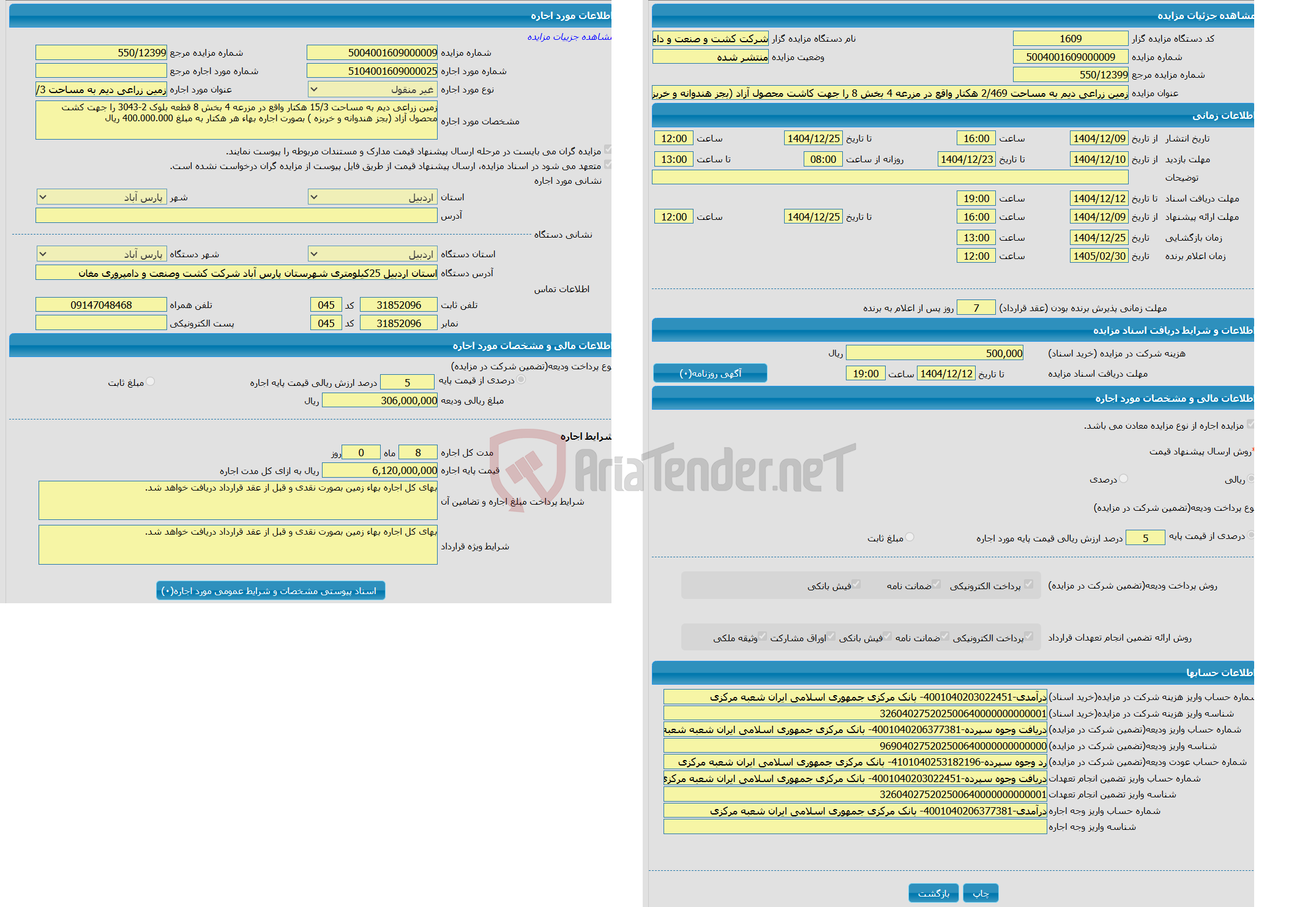 تصویر کوچک آگهی زمین زراعی دیم به مساحت 2/469 هکتار واقع در مزرعه 4 بخش 8 را جهت کاشت محصول آزاد (بجز هندوانه و خربز