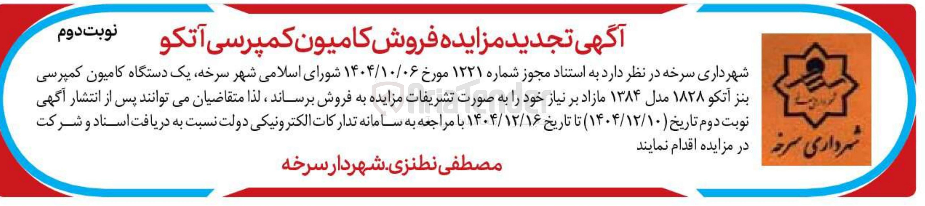 تصویر کوچک آگهی فروش یک دستگاه کامیون کمپرسی بنز آتکو ۱۸۲۸ مدل ۱۳۸۴