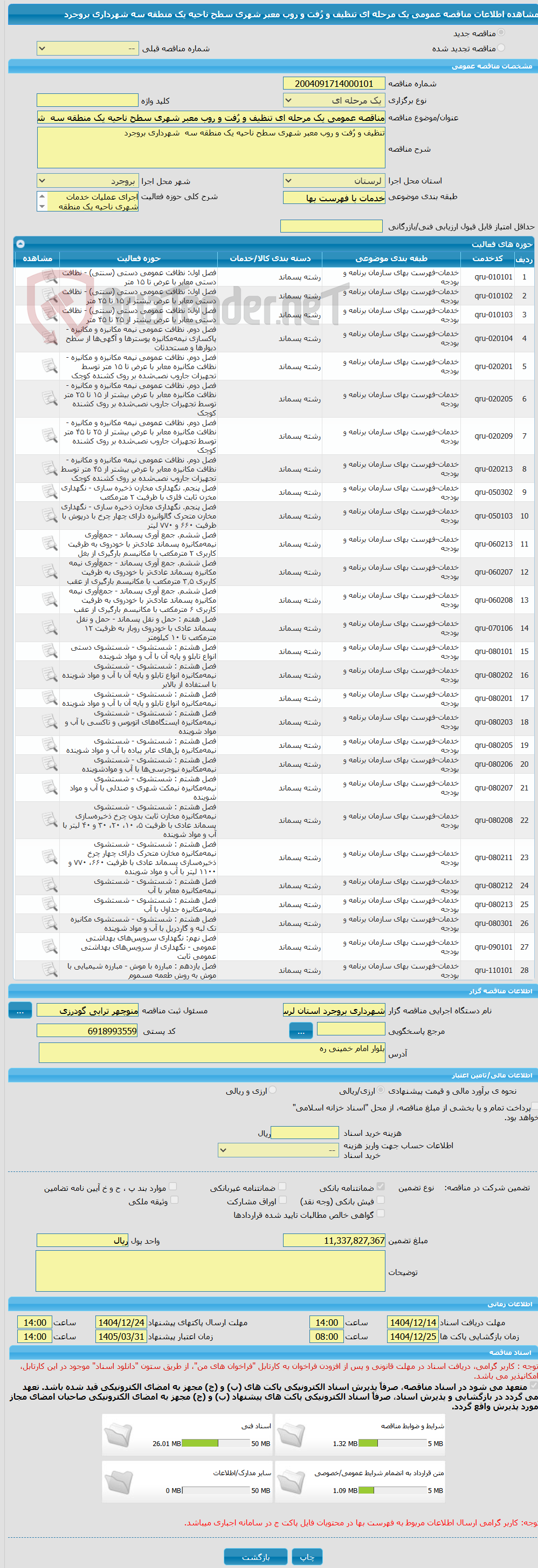 تصویر کوچک آگهی مناقصه عمومی یک مرحله ای تنظیف و رُفت و روب معبر شهری سطح ناحیه یک منطقه سه  شهرداری بروجرد