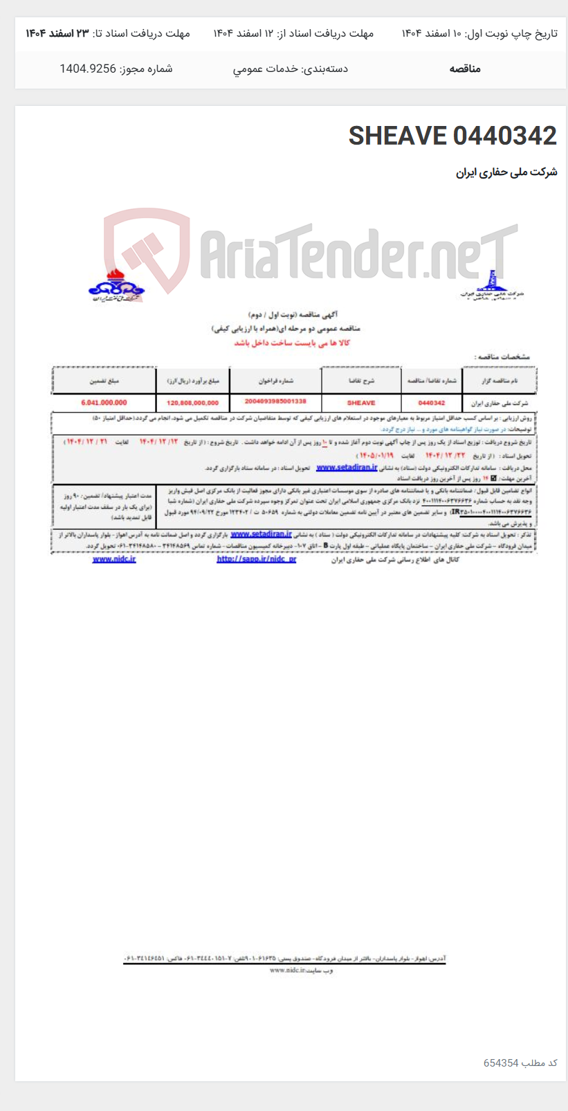 تصویر کوچک آگهی 0440342 SHEAVE