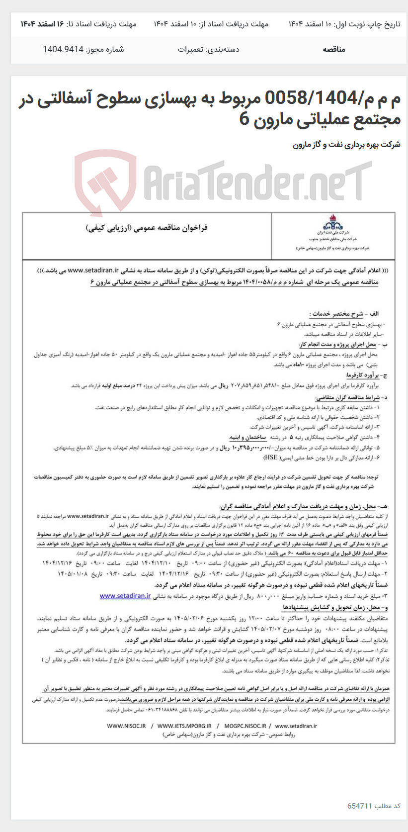 تصویر کوچک آگهی م م م/0058/1404 مربوط به بهسازی سطوح آسفالتی در مجتمع عملیاتی مارون 6