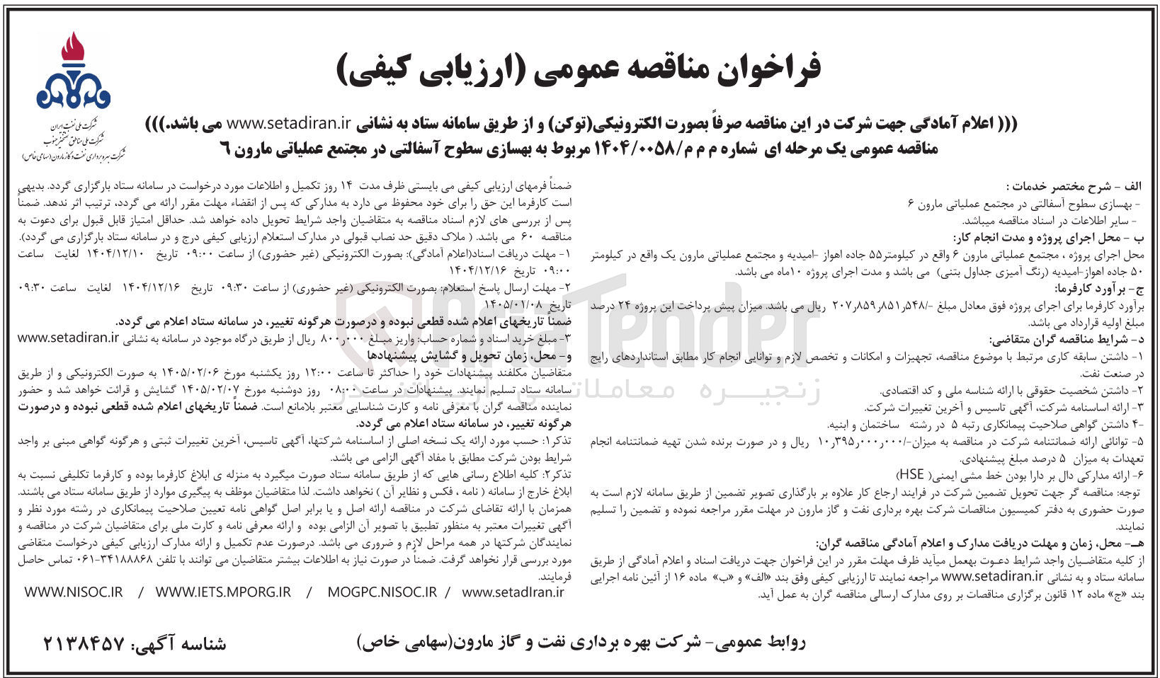 تصویر کوچک آگهی  بهسازی سطوح آسفالتی