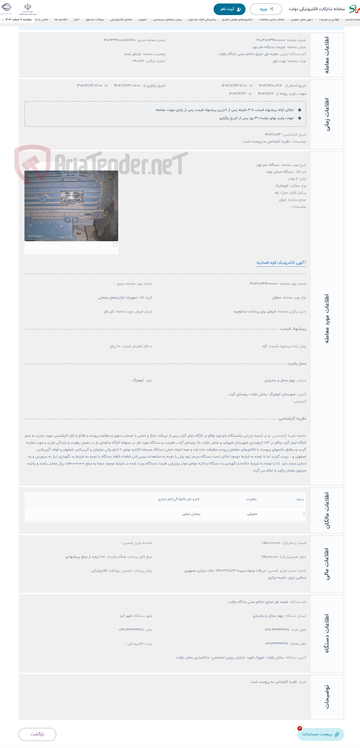 تصویر کوچک آگهی حراج دستگاه خم نورد
