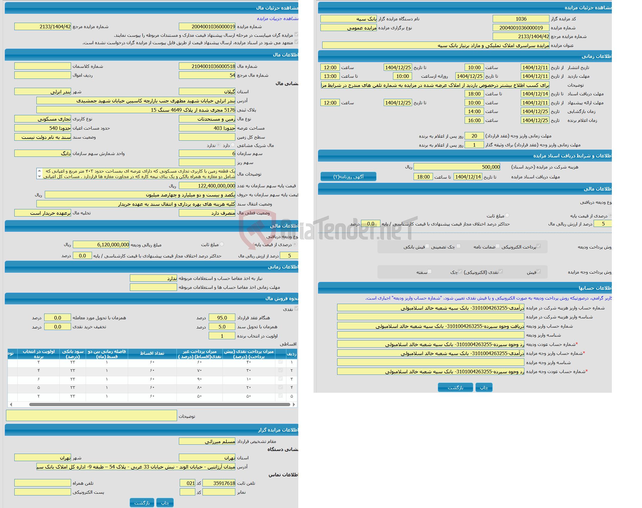 تصویر کوچک آگهی مزایده زمین و مستحدثات با کاربری تجاری مسکونی واقع در بندر انزلی خیابان شهید مطهری جنب بازارچه کاسپین خیابان شهید جمشیدی