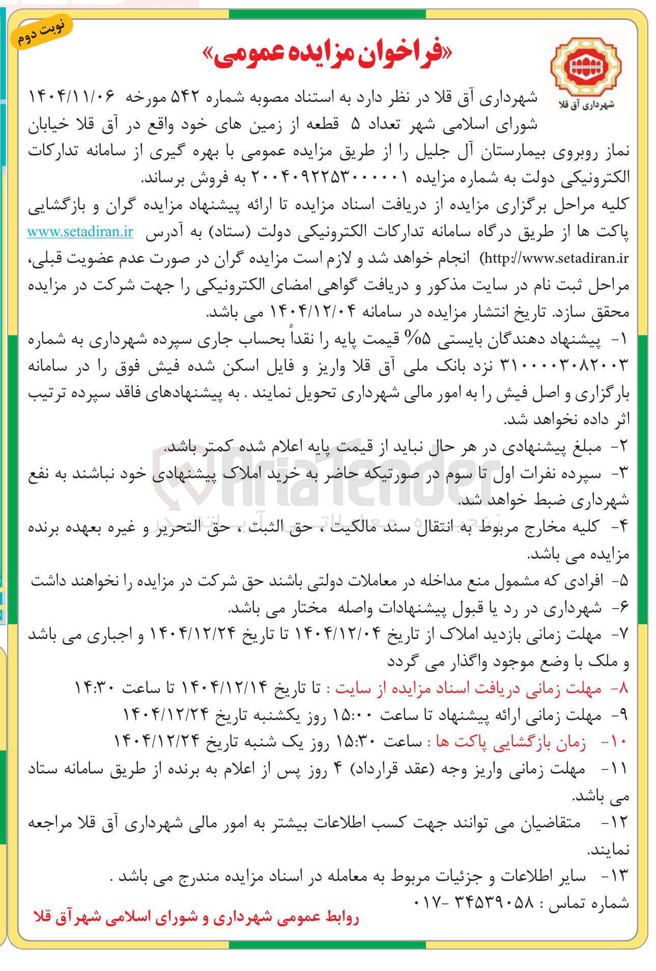 تصویر کوچک آگهی ۵ قطعه زمین
