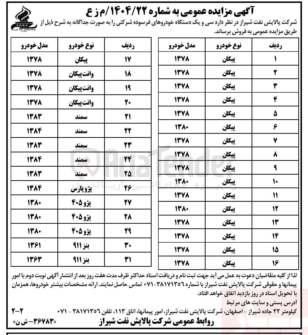 تصویر کوچک آگهی  سی و یک دستگاه خودروهای فرسوده