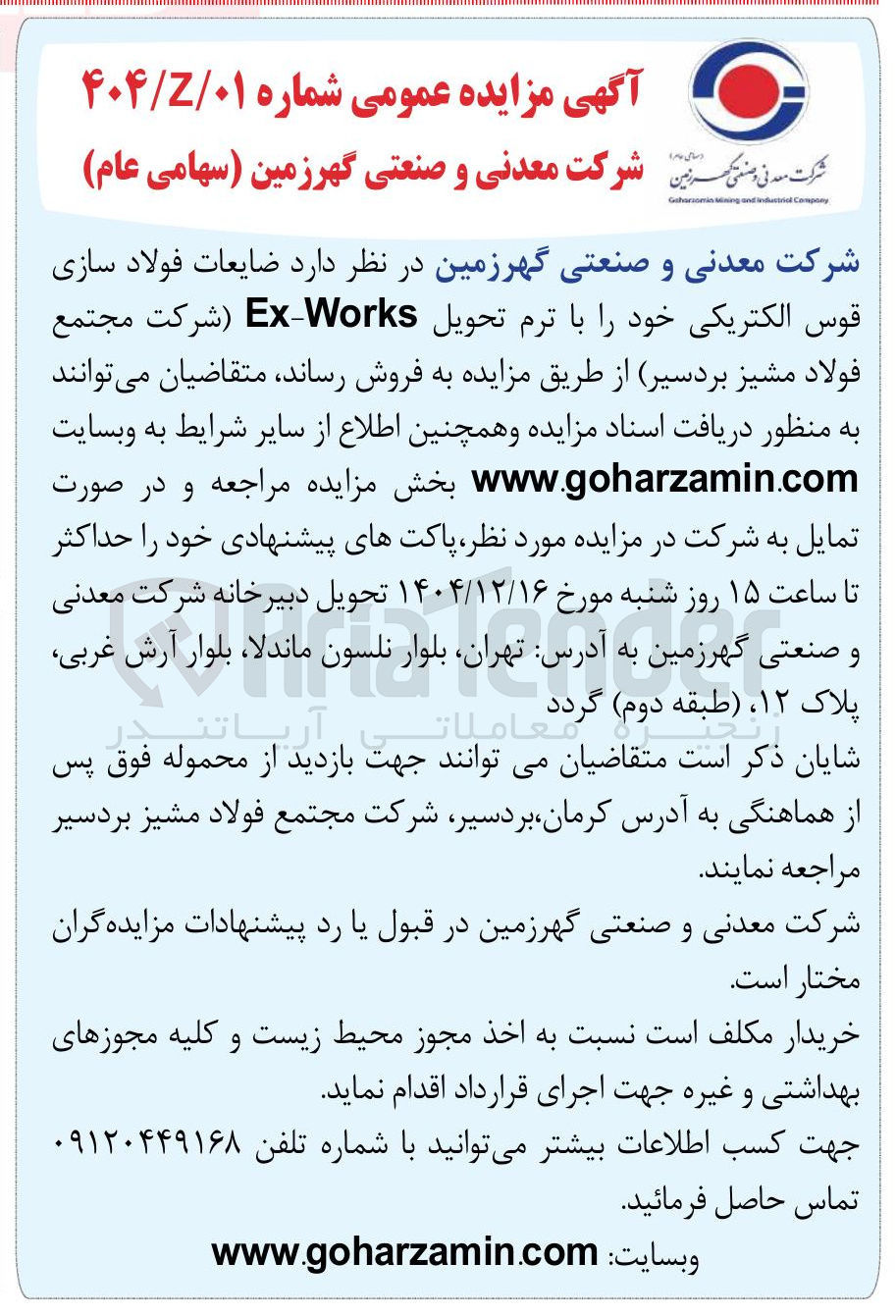 تصویر کوچک آگهی ضایعات فولاد سازی قوس الکتریکی خود را با ترم تحویل Works Ex