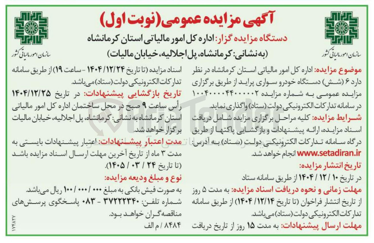 تصویر کوچک آگهی  ۶ شش دستگاه خودرو سواری پراید