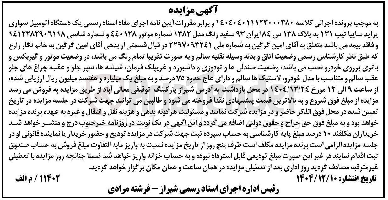 تصویر کوچک آگهی یک دستگاه اتومبیل سواری پراید سایپا تیپ ۱۳۱