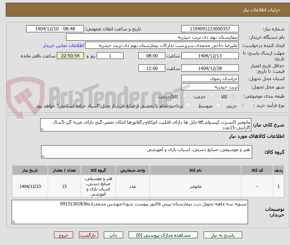 تصویر کوچک آگهی مانومتر اکسیژن کپسولیttf-باتل ها دارای قابلیت اتوکلاو-رگلاتورها امکان تعمیر-گیج دارای ضربه گیر-5سال گارانتی-15عدد
