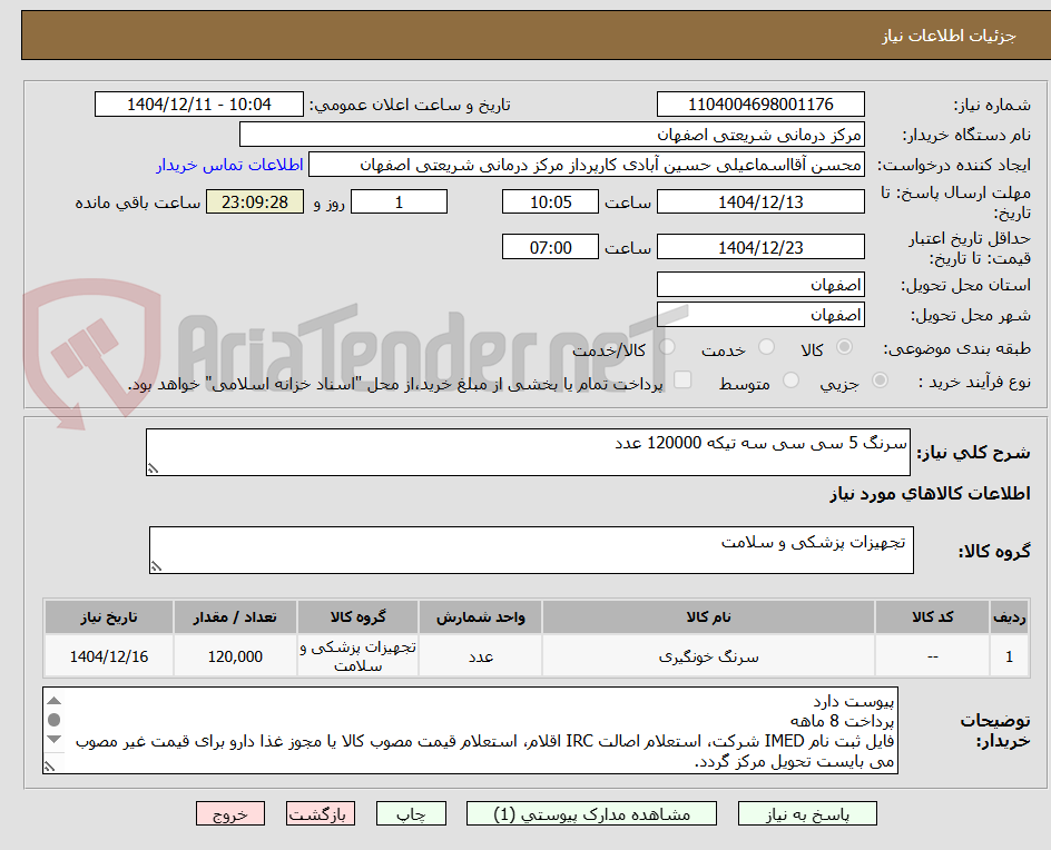 تصویر کوچک آگهی سرنگ 5 سی سی سه تیکه 120000 عدد
