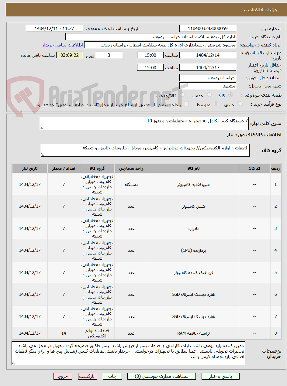 تصویر کوچک آگهی 7 دستگاه کیس کامل به همرا ه و متعلقات و ویندوز 10 