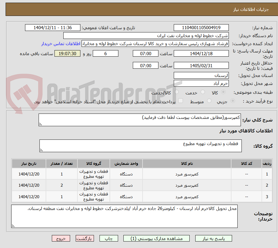 تصویر کوچک آگهی کمپرسور(مطابق مشخصات پیوست لطفا دقت فرمایید)