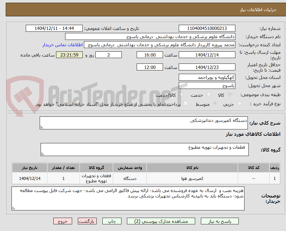 تصویر کوچک آگهی دستگاه کمپرسور دندانپزشکی