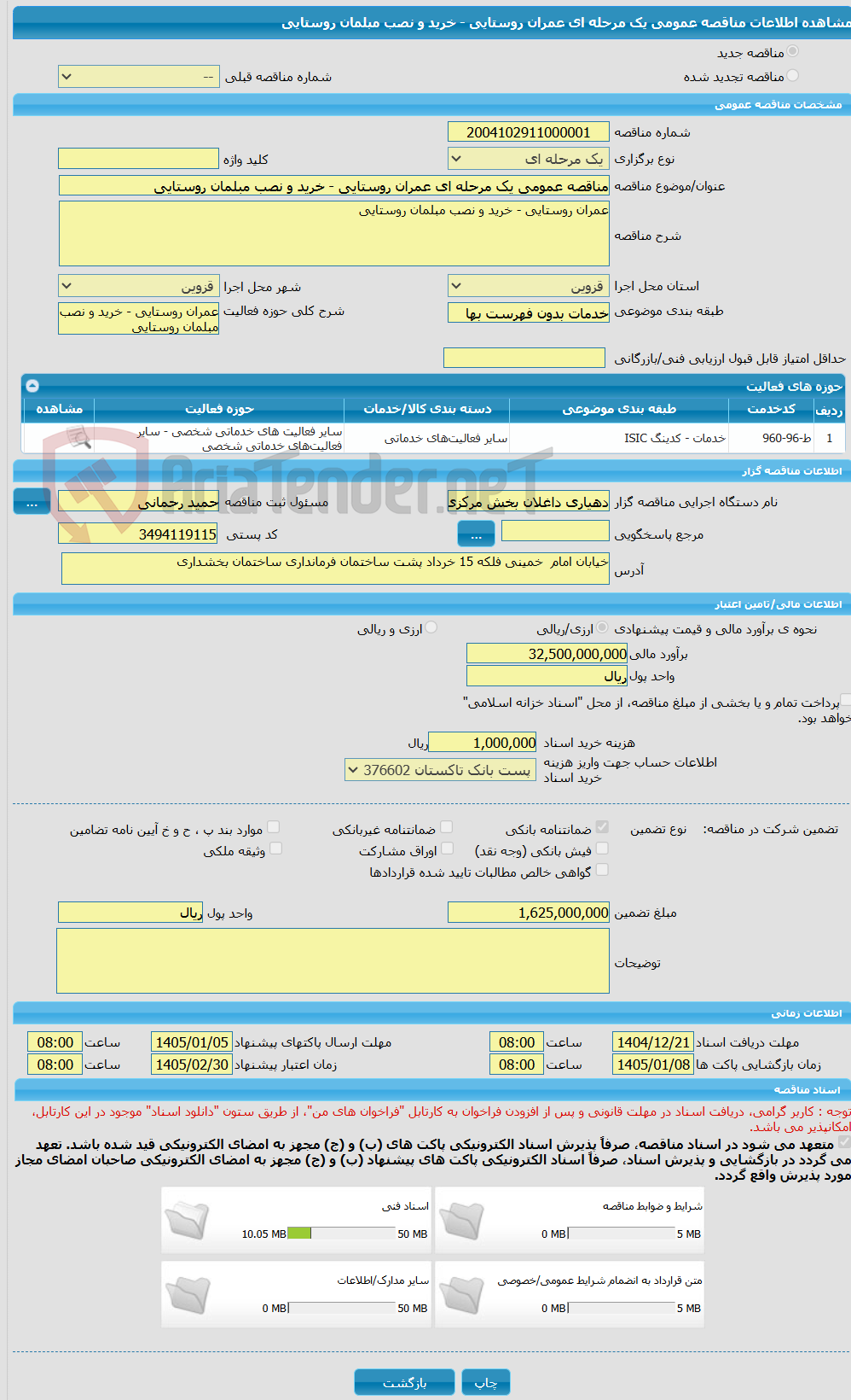 تصویر کوچک آگهی مناقصه عمومی یک مرحله ای عمران روستایی - خرید و نصب مبلمان روستایی