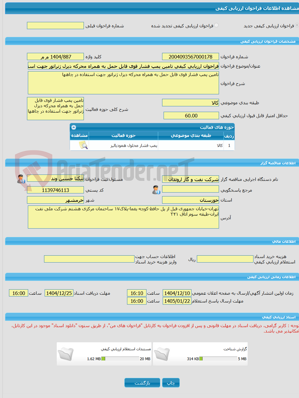 تصویر کوچک آگهی فراخوان ارزیابی کیفی تامین پمپ فشار قوی قابل حمل به همراه محرکه دیزل ژنراتور جهت استفاده در چاهها