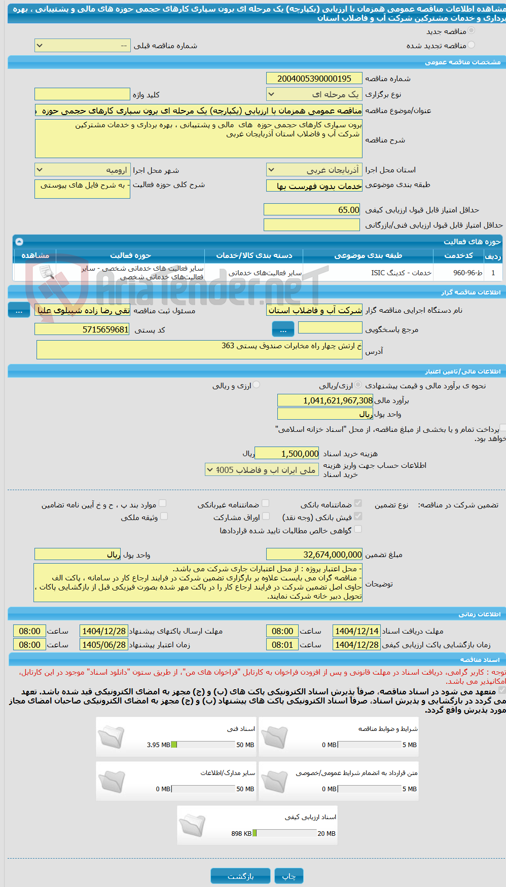 تصویر کوچک آگهی مناقصه عمومی همزمان با ارزیابی (یکپارچه) یک مرحله ای برون سپاری کارهای حجمی حوزه  های  مالی و پشتیبانی ، بهره برداری و خدمات مشترکین  شرکت آب و فاضلاب استان