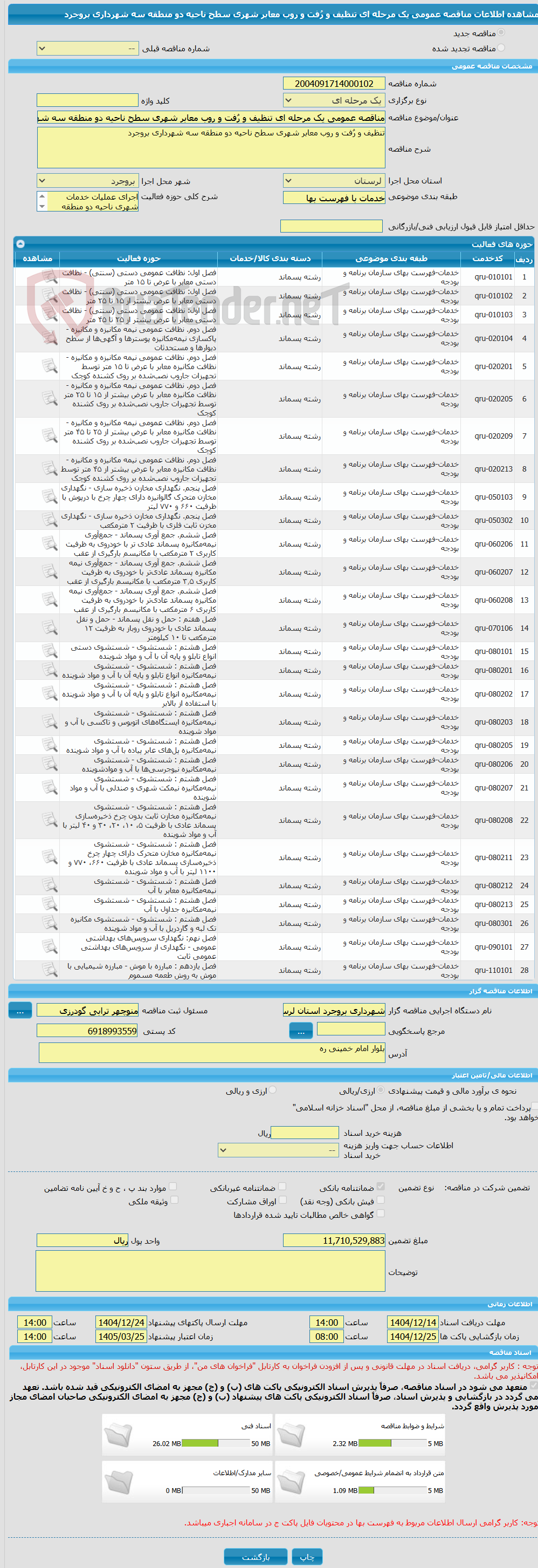 تصویر کوچک آگهی مناقصه عمومی یک مرحله ای تنظیف و رُفت و روب معابر شهری سطح ناحیه دو منطقه سه شهرداری بروجرد
