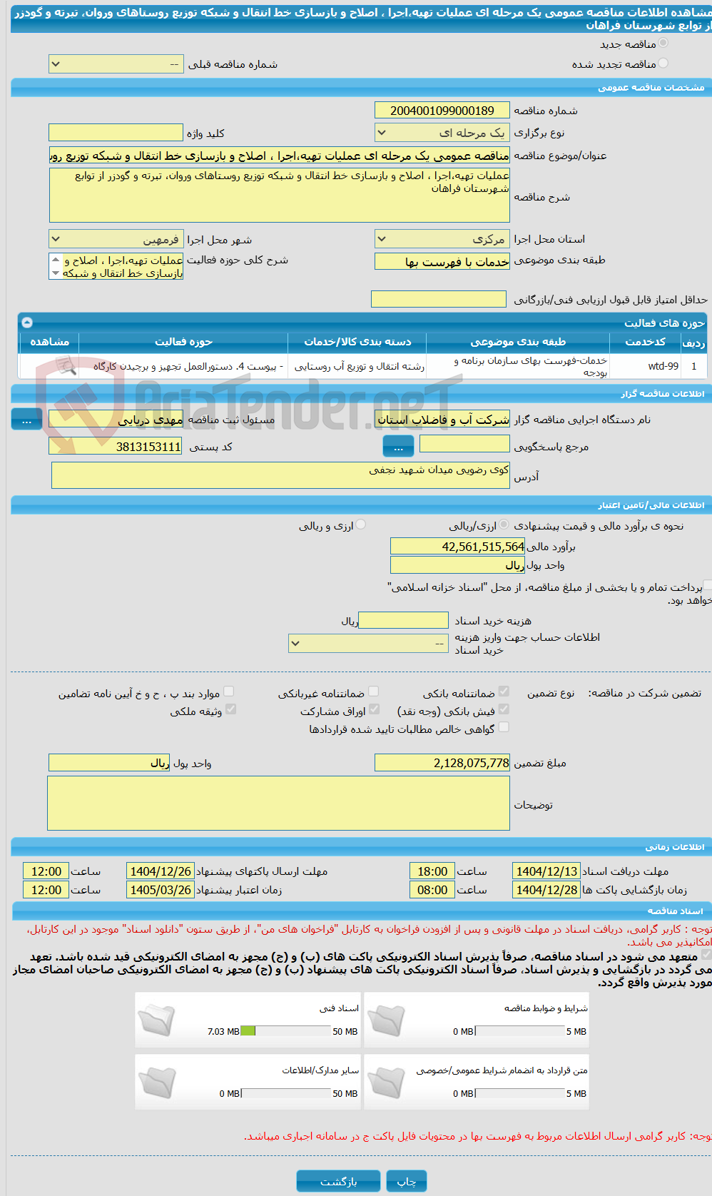 تصویر کوچک آگهی مناقصه عمومی یک مرحله ای عملیات تهیه،اجرا ، اصلاح و بازسازی خط انتقال و شبکه توزیع روستاهای وروان، تبرته و گودزر از توابع شهرستان فراهان
