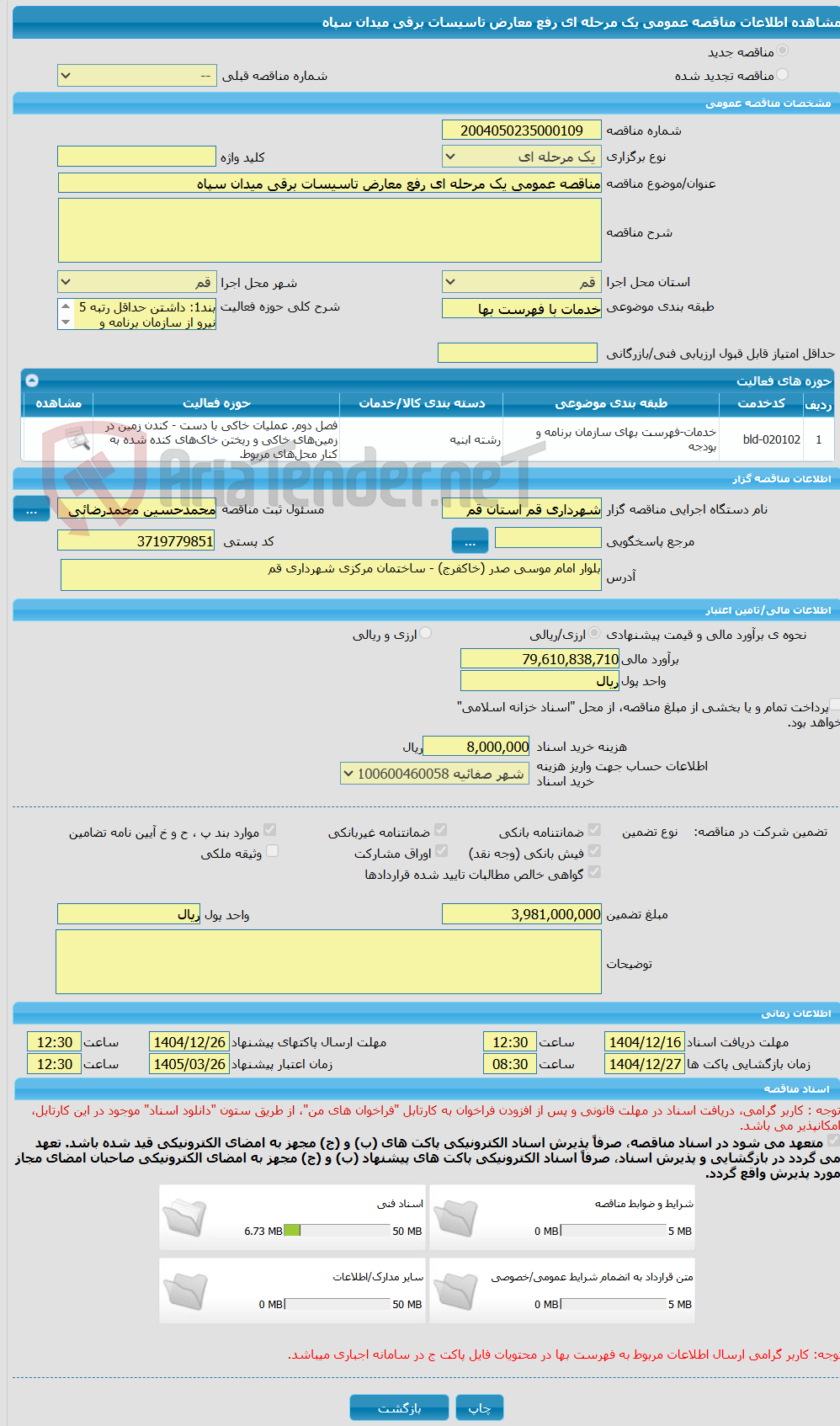 تصویر کوچک آگهی مناقصه عمومی یک مرحله ای رفع معارض تاسیسات برقی میدان سپاه