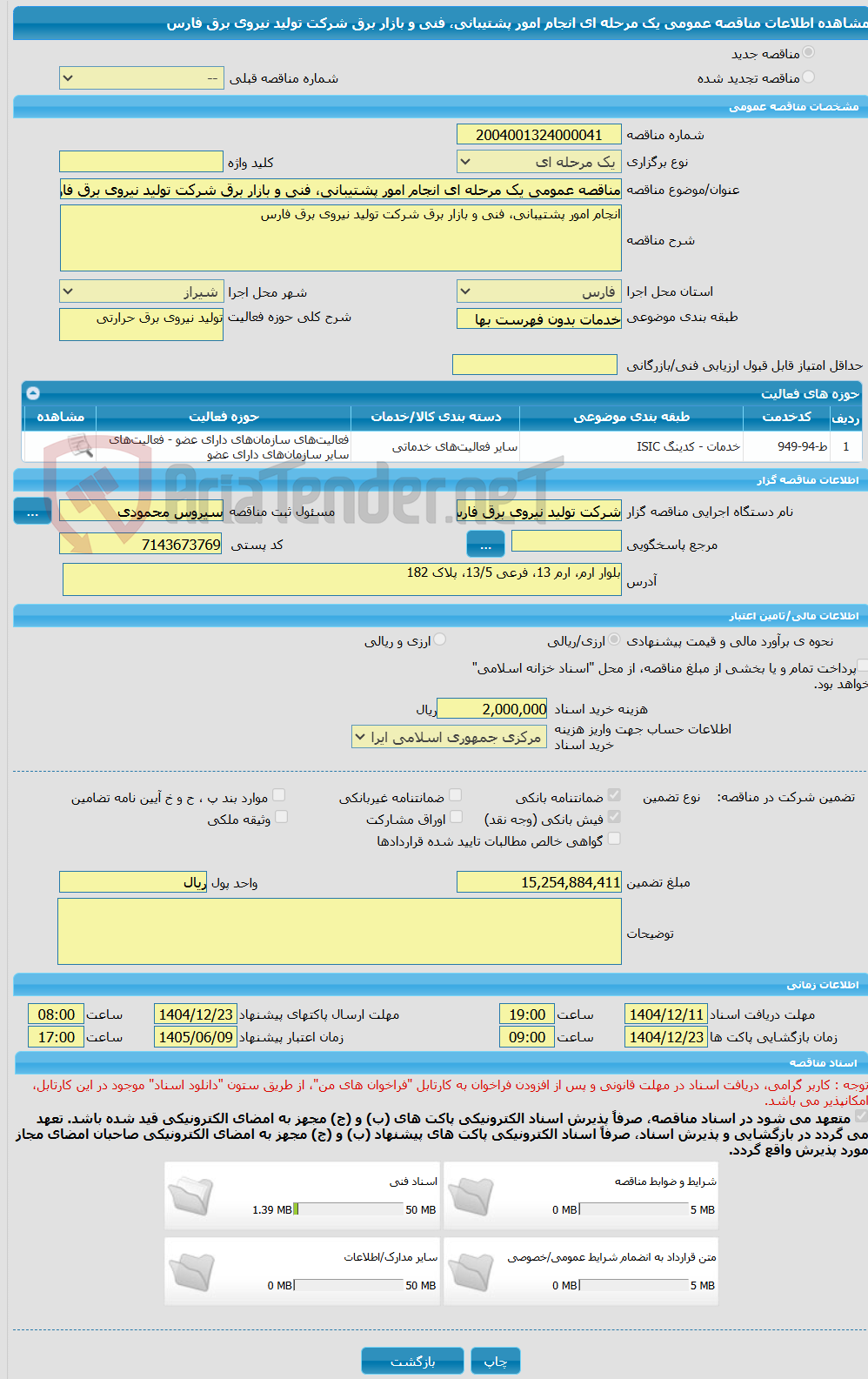 تصویر کوچک آگهی مناقصه عمومی یک مرحله ای انجام امور پشتیبانی، فنی و بازار برق شرکت تولید نیروی برق فارس 