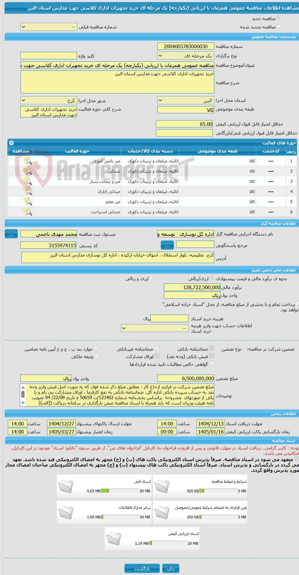تصویر کوچک آگهی مناقصه عمومی همزمان با ارزیابی (یکپارچه) یک مرحله ای خرید تجهیزات اداری کلاسی جهت مدارس استان البرز