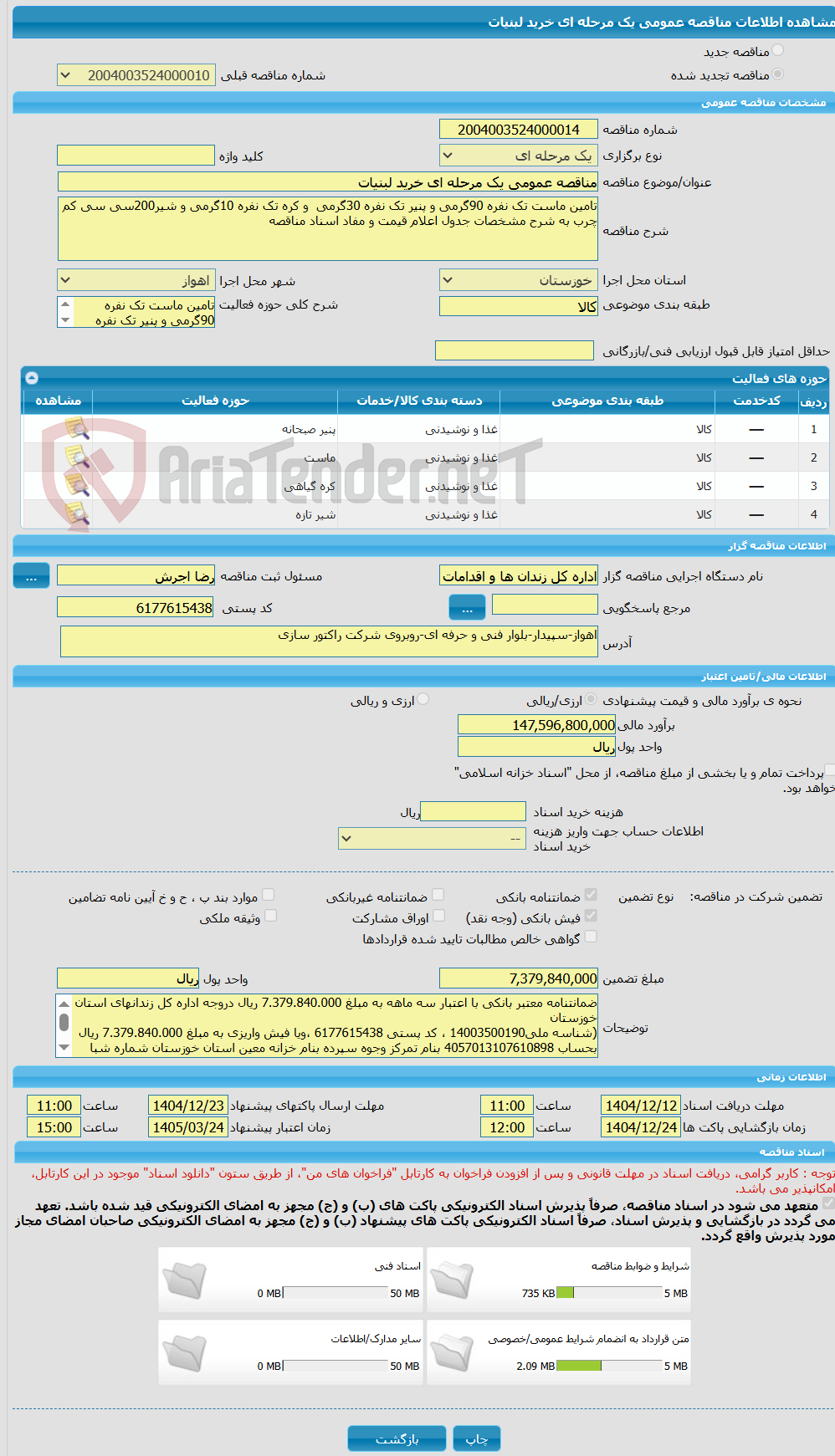 تصویر کوچک آگهی مناقصه عمومی یک مرحله ای خرید لبنیات